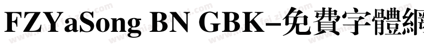 FZYaSong BN GBK字体转换